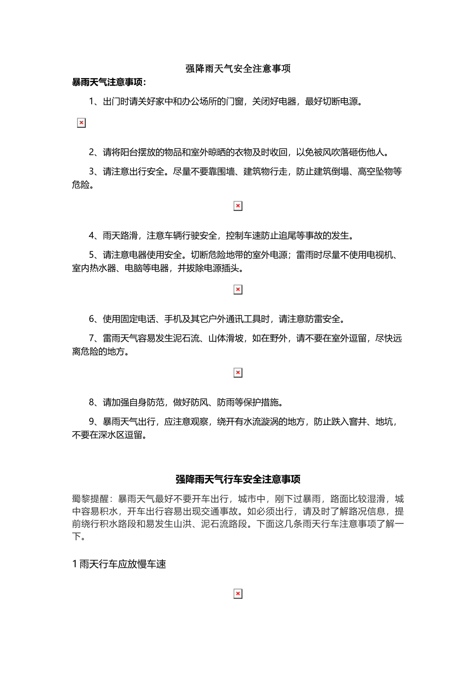 强降雨天气安全注意事项_第2页