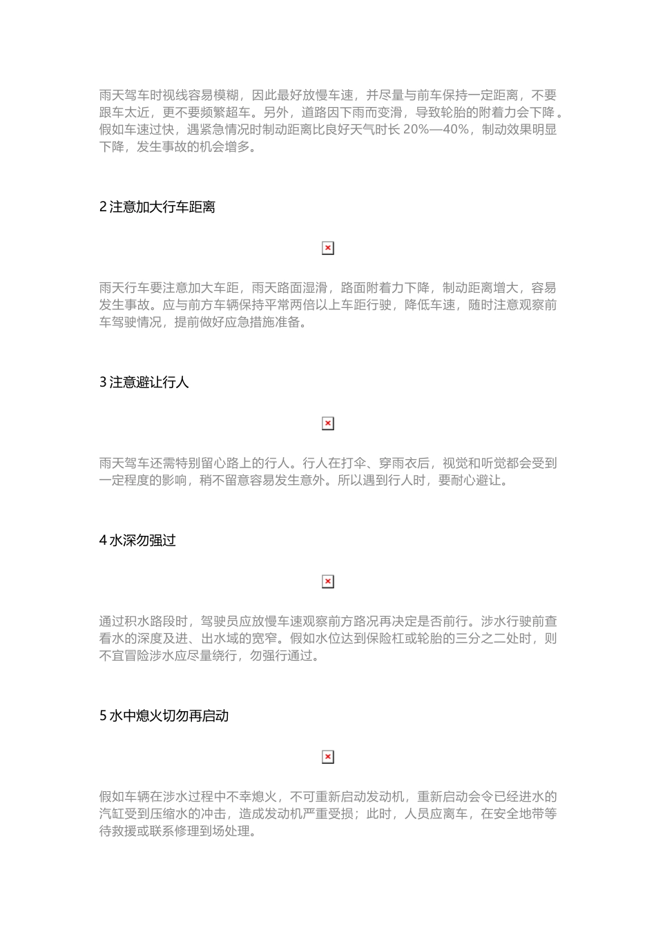 强降雨天气安全注意事项_第3页