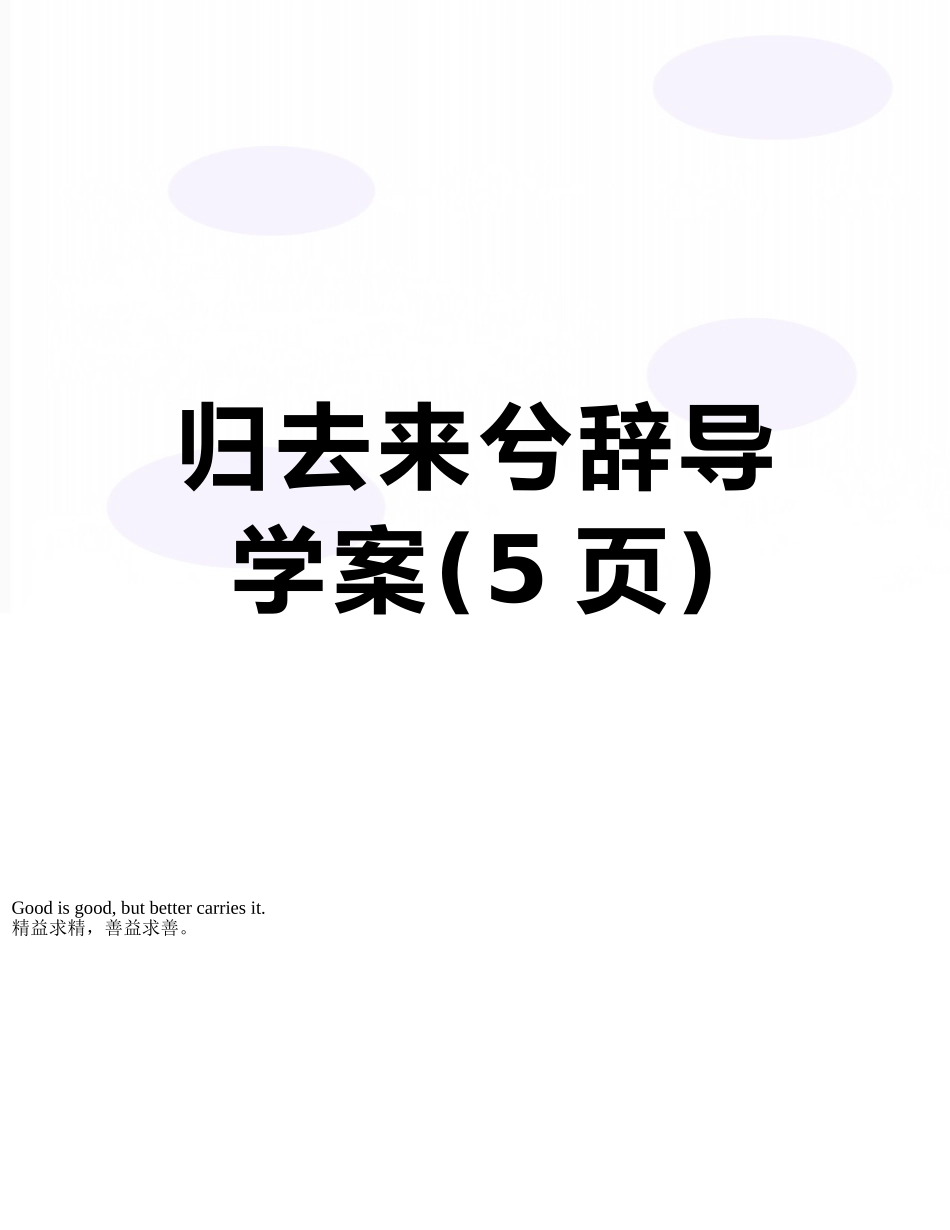 归去来兮辞导学案_第1页