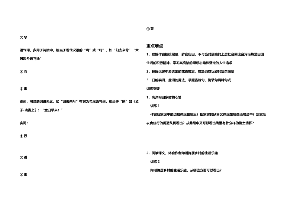 归去来兮辞导学案_第3页