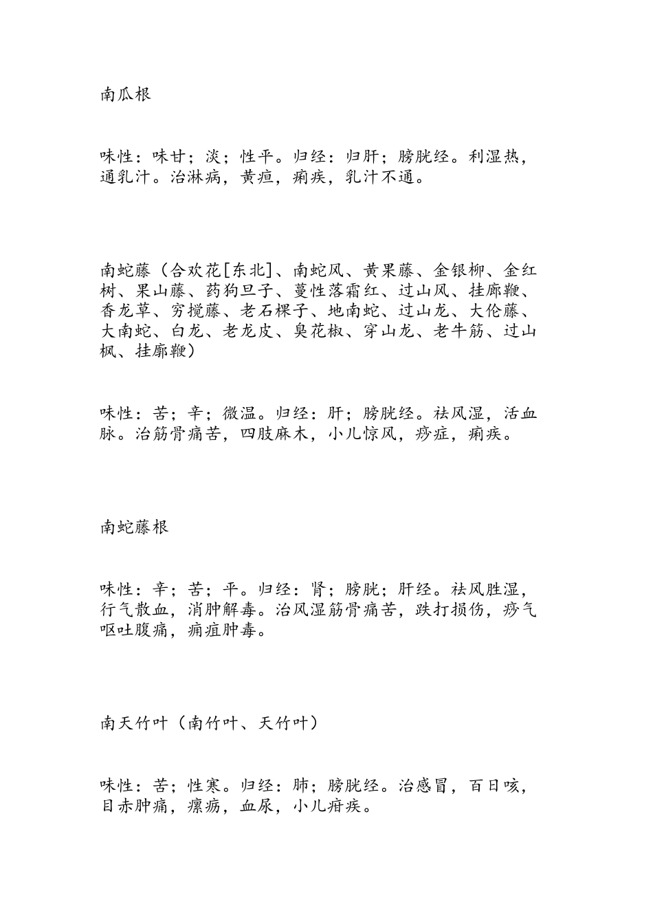 归入膀胱经的中药列表3_第2页