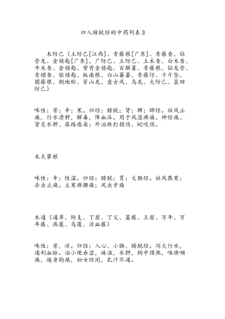 归入膀胱经的中药列表3