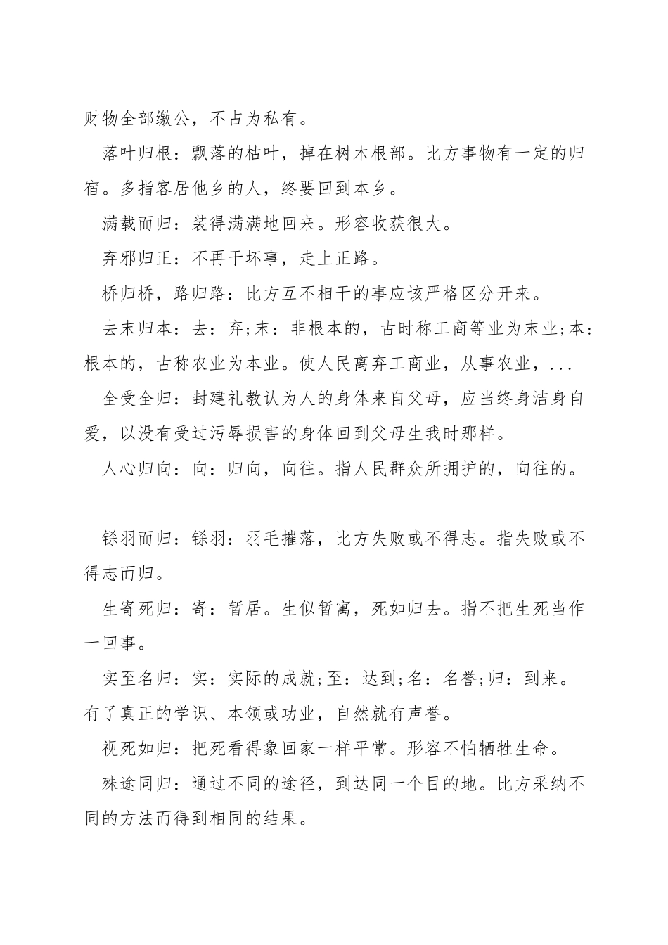 归成语有哪些_第2页