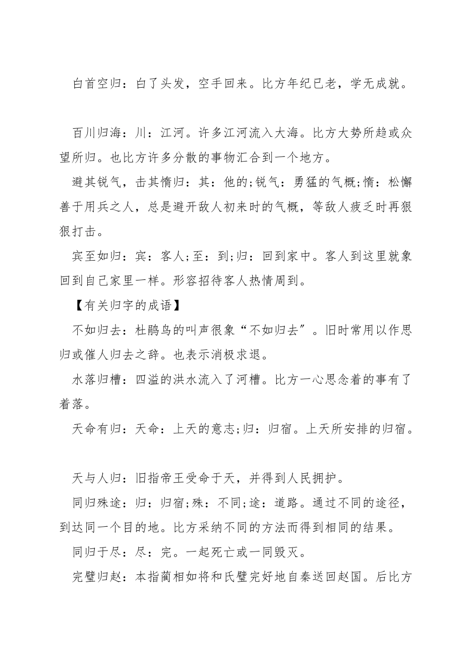 归成语有哪些_第3页