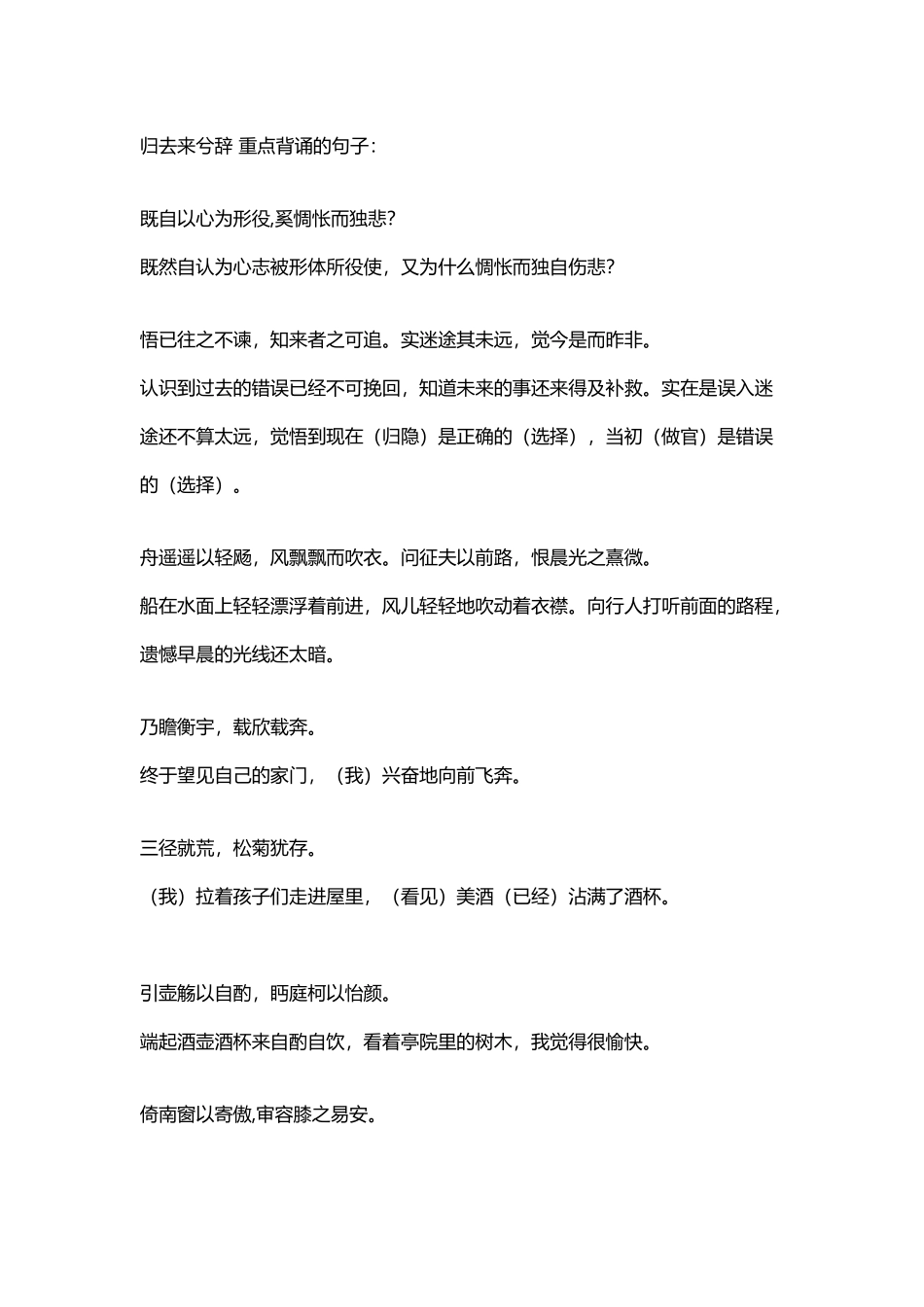 归去来兮辞-重点背诵的句子_第2页