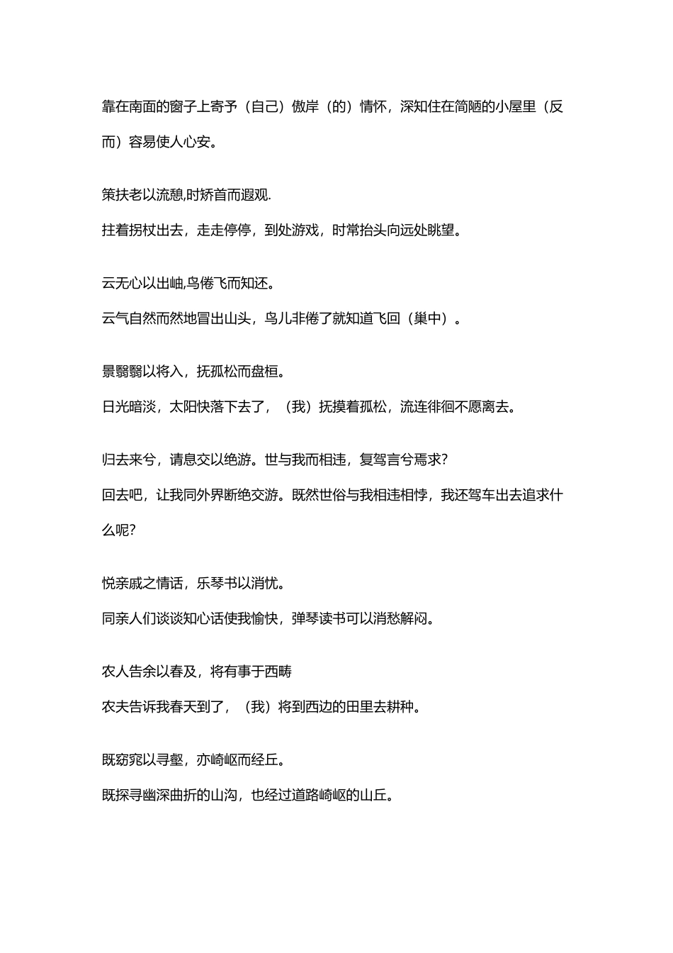 归去来兮辞-重点背诵的句子_第3页