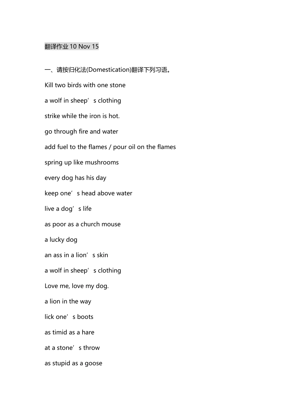 归化与异化翻译实例_第2页