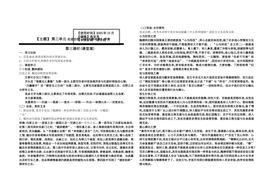 归去来兮辞第三课时_第1页