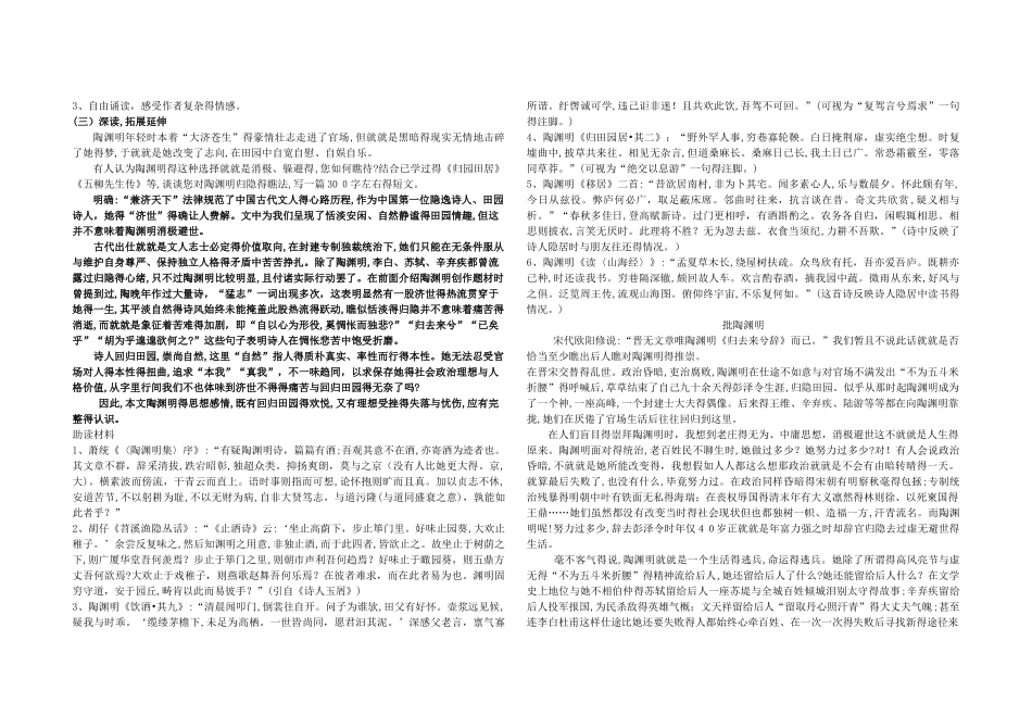 归去来兮辞第三课时_第2页