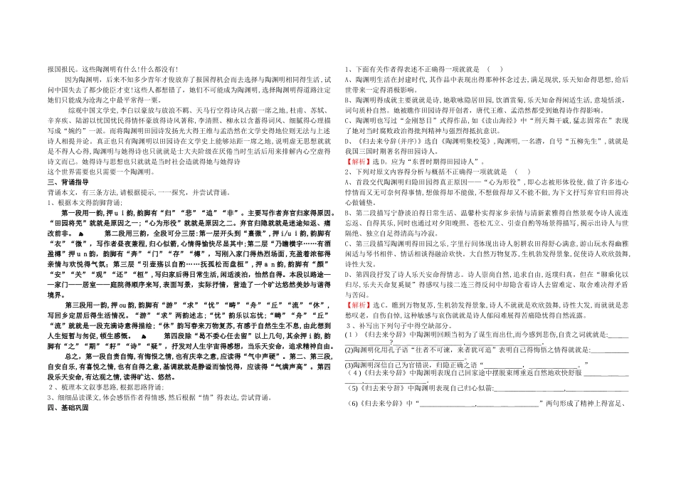 归去来兮辞第三课时_第3页