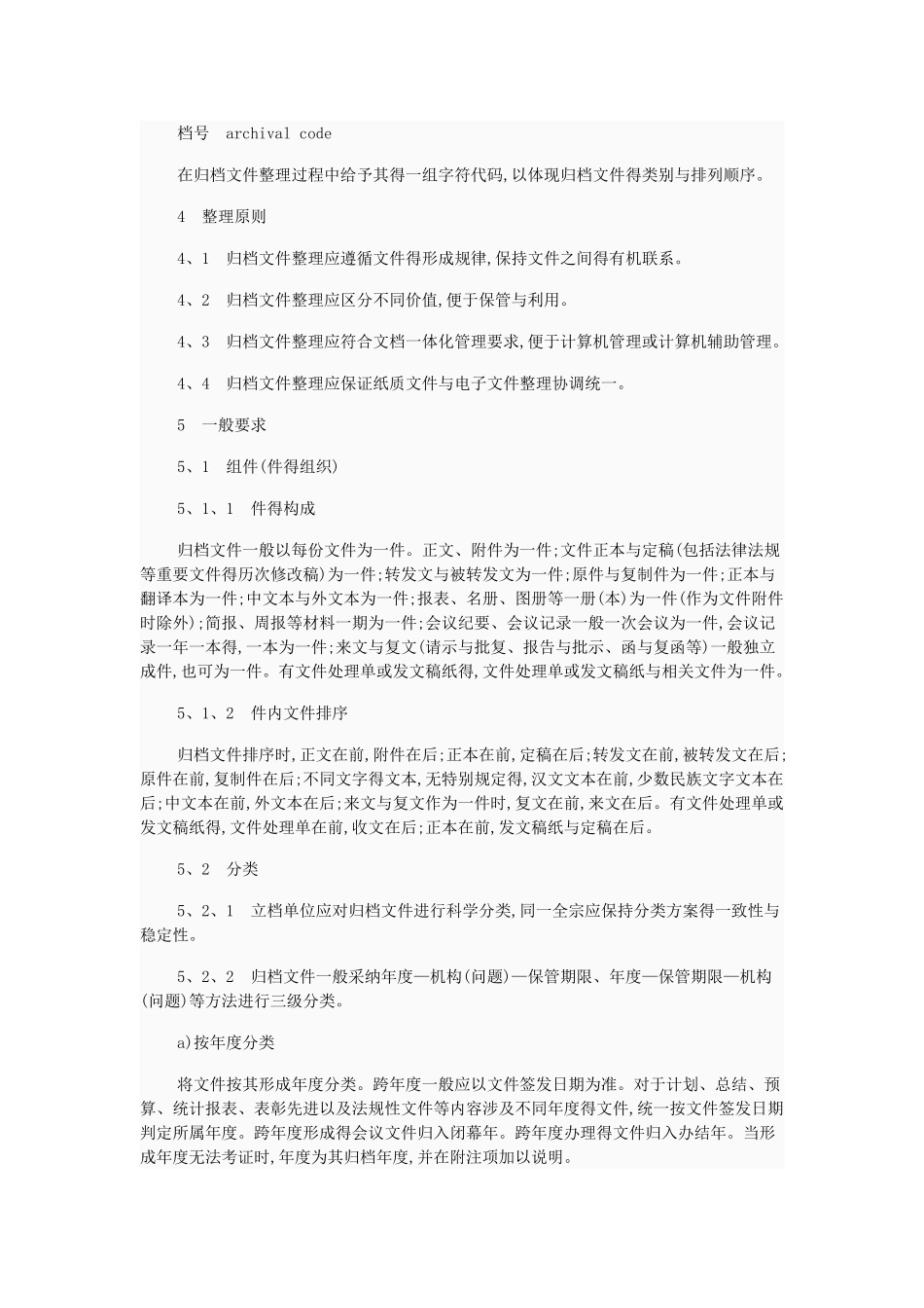 归档文件整理规则 文件解读_第3页