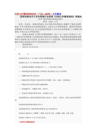 归档文件整理规则 文件解读