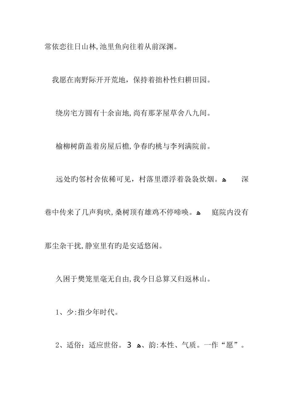 归园田居·其一原文注释翻译赏析_第2页