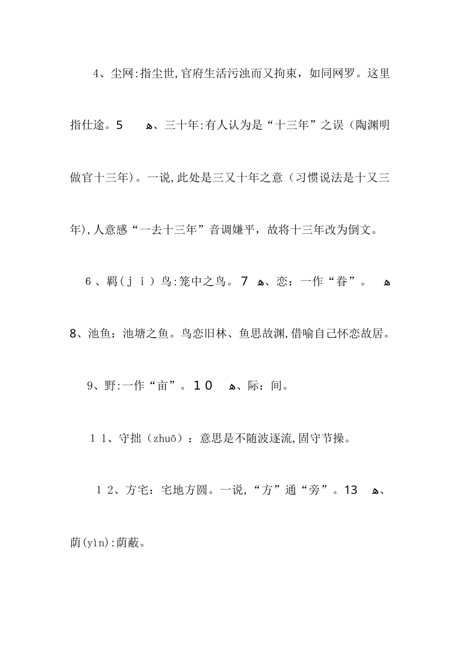 归园田居·其一原文注释翻译赏析_第3页