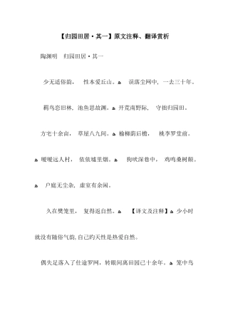 归园田居·其一原文注释翻译赏析