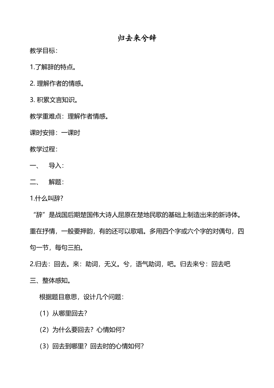 归去来兮辞汇报课教案_第2页