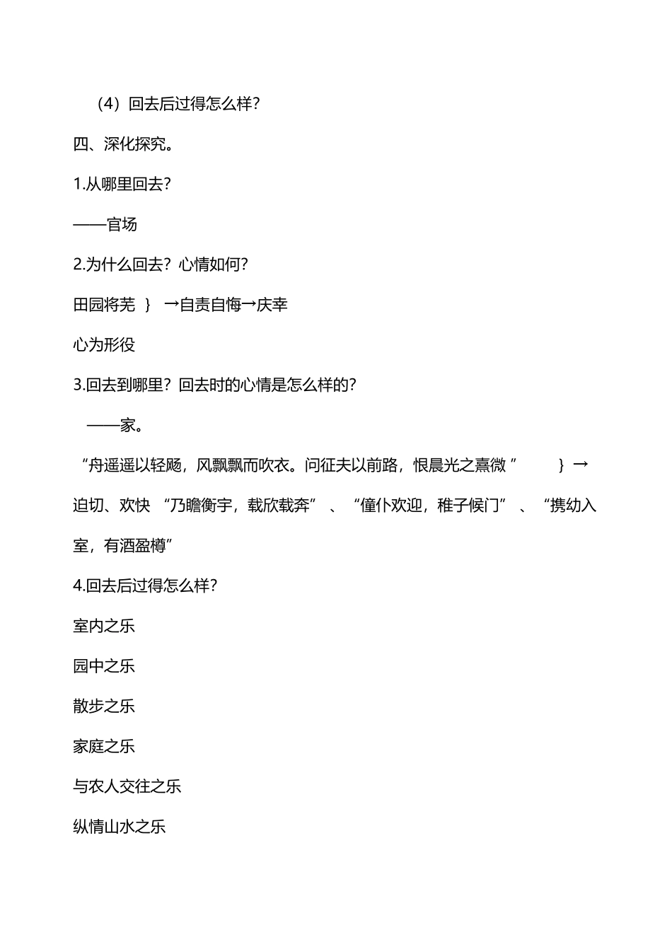 归去来兮辞汇报课教案_第3页