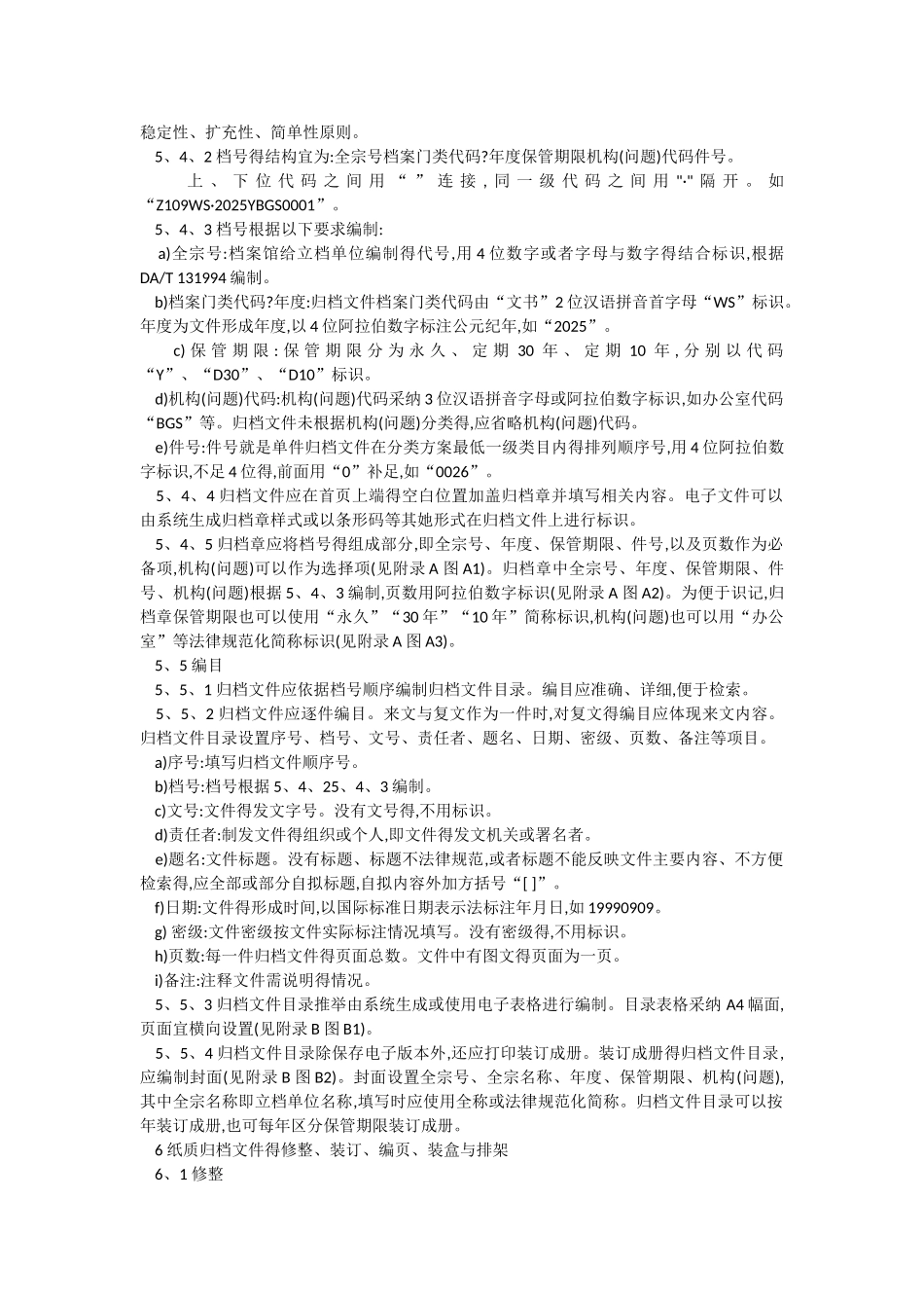 归档文件整理规则2025_第3页