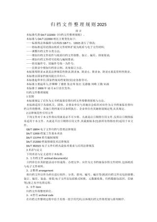 归档文件整理规则2025