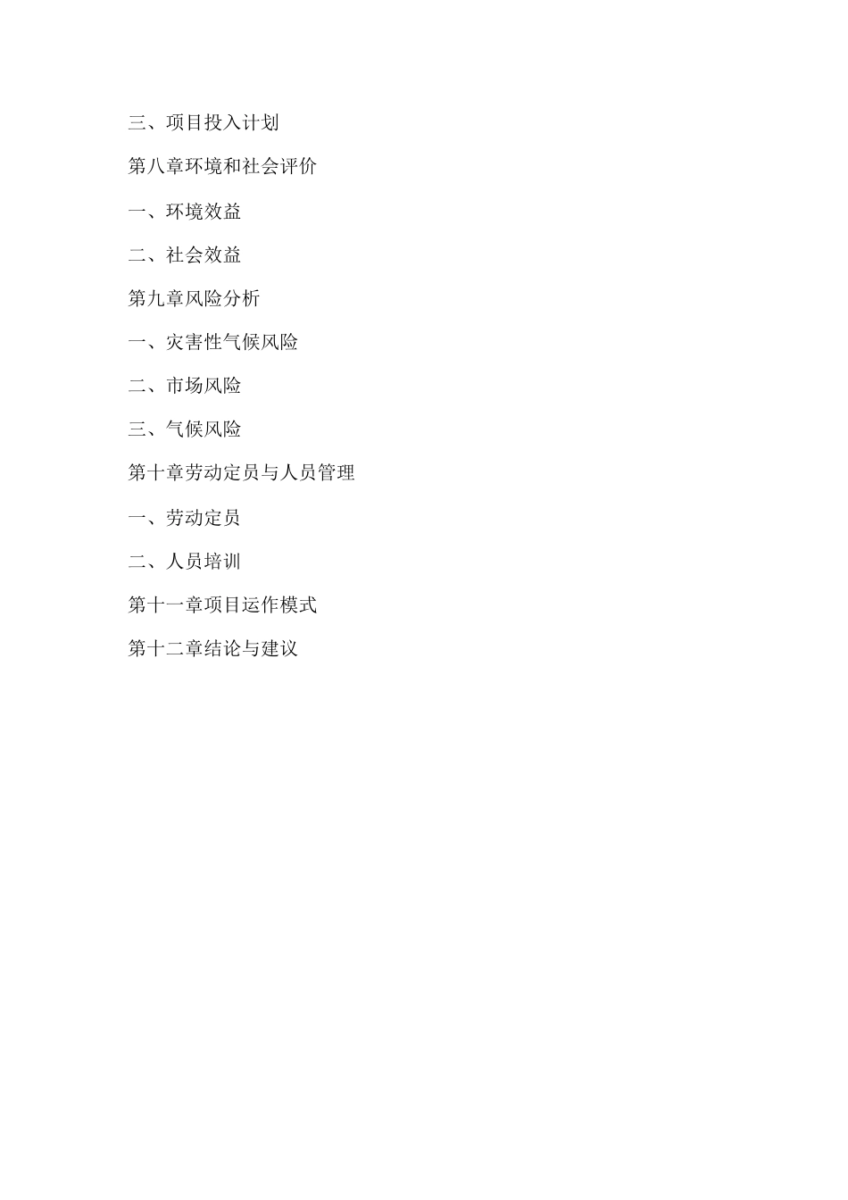 归真创意田园俱乐部项目建设可行性研究报告_第2页