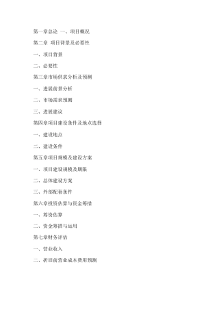 归真创意田园俱乐部项目建设可行性研究报告