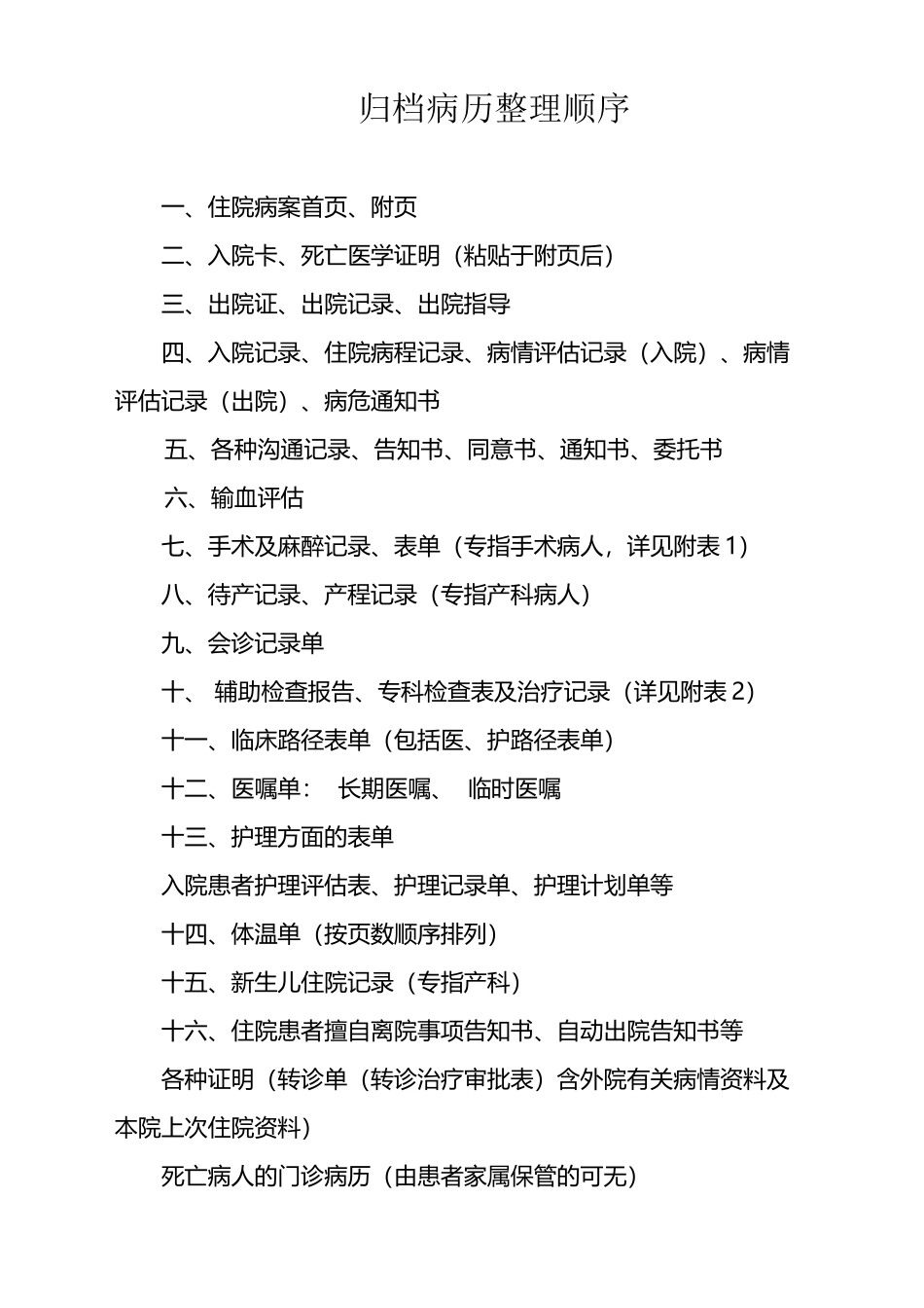 归档病历整理顺序_第2页