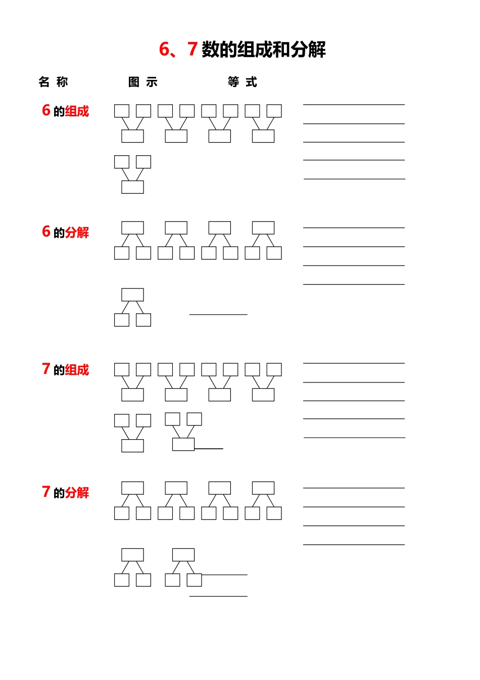 归纳10以内数的组成和分解_第3页