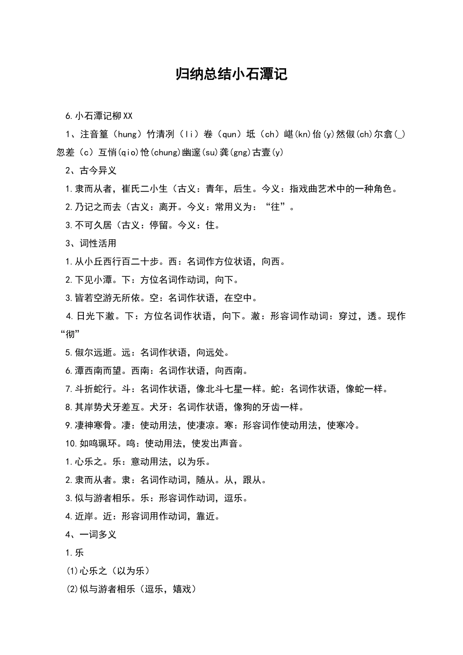 归纳总结小石潭记_第1页