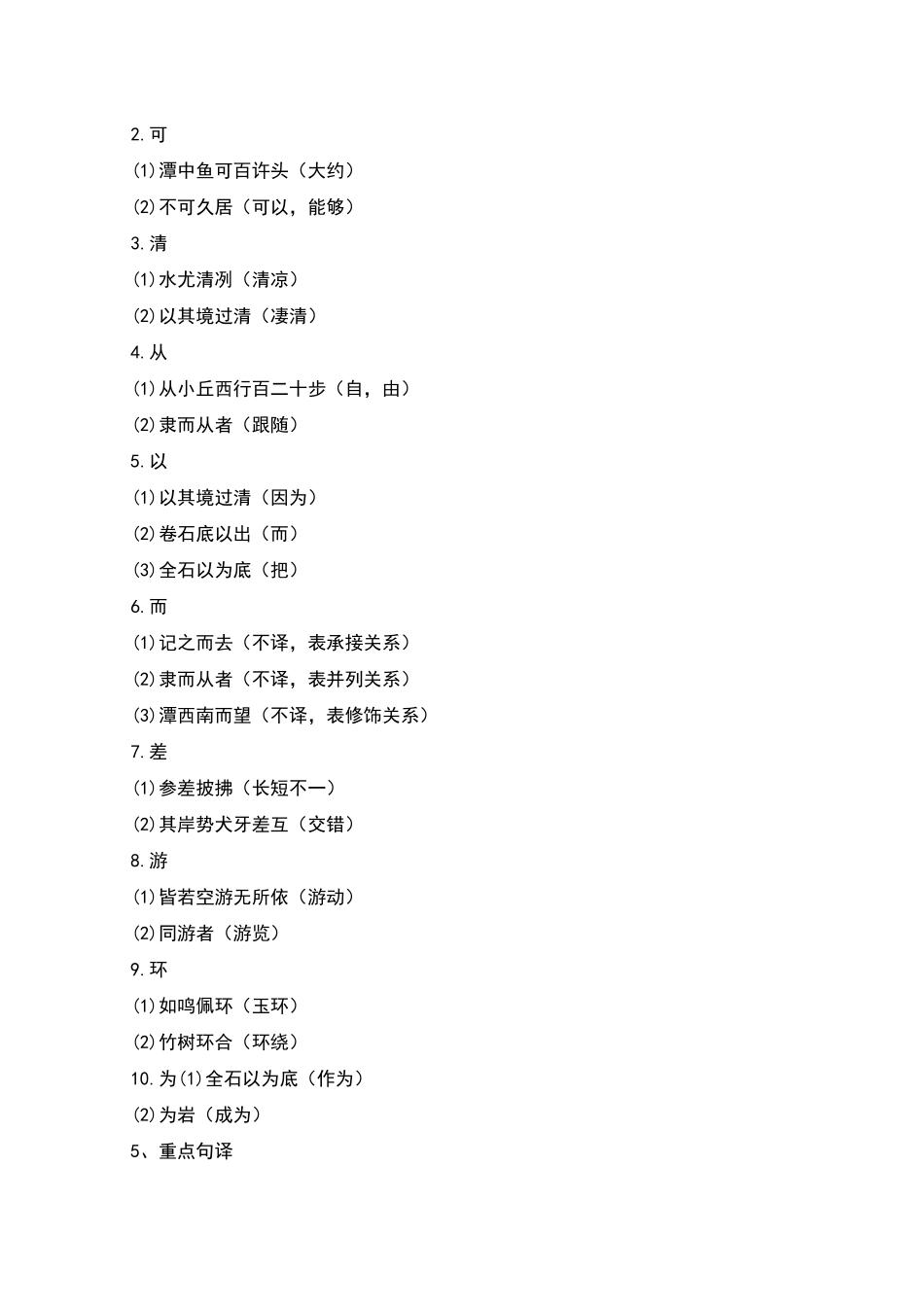 归纳总结小石潭记_第2页
