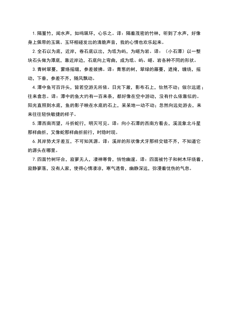归纳总结小石潭记_第3页