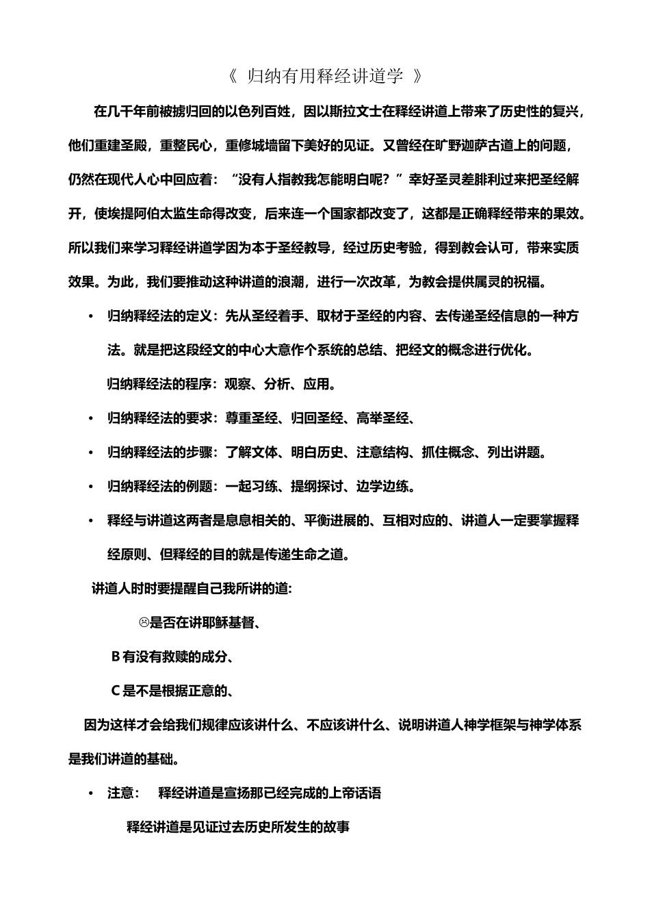 归纳实用释经讲道学_第2页