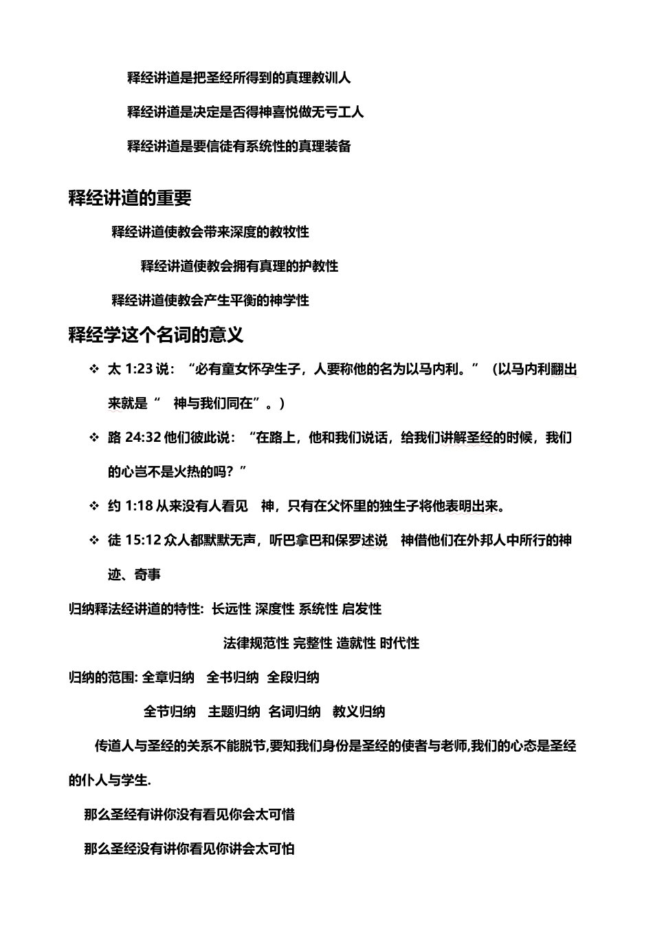归纳实用释经讲道学_第3页