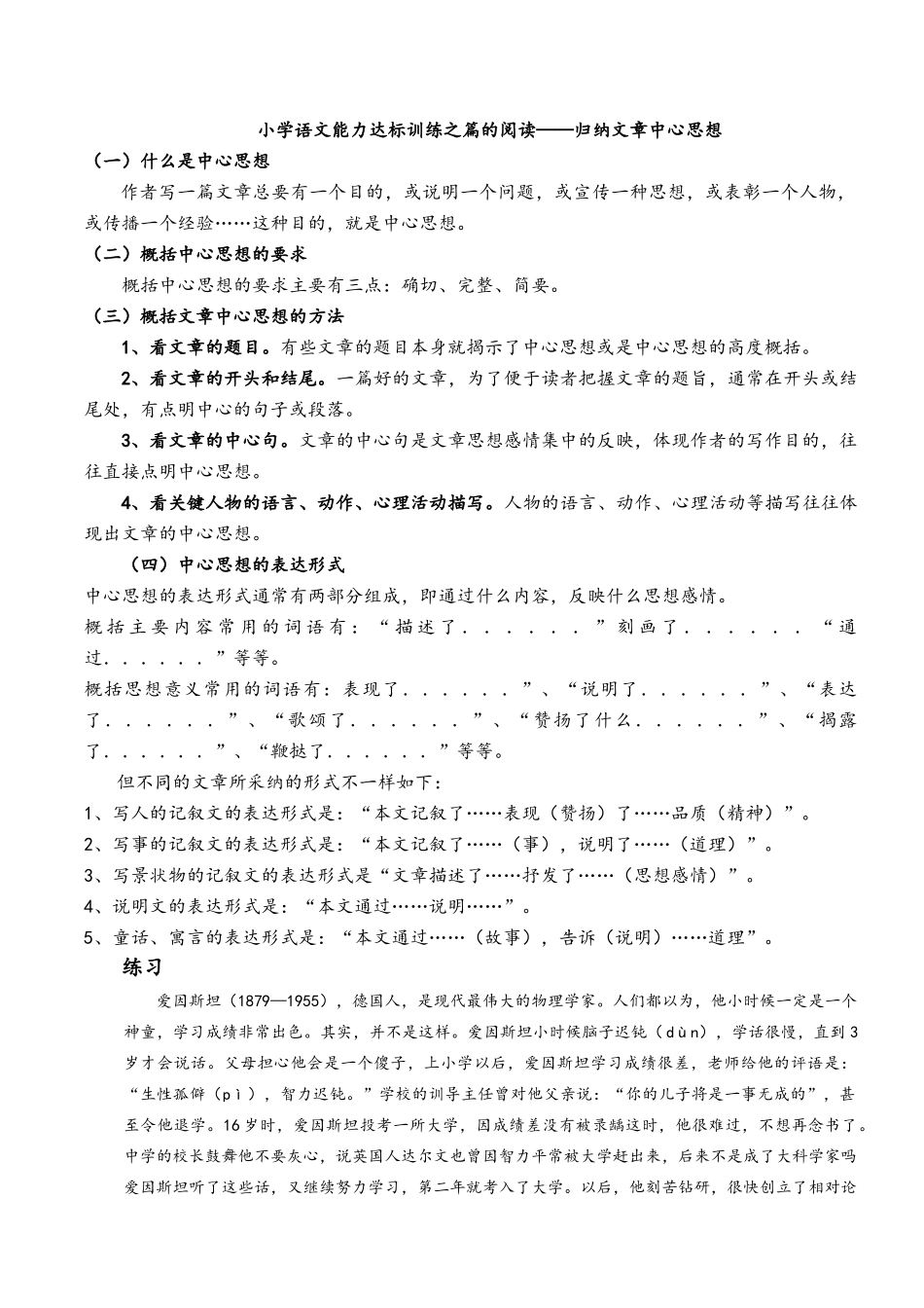 归纳文章中心思想_第1页