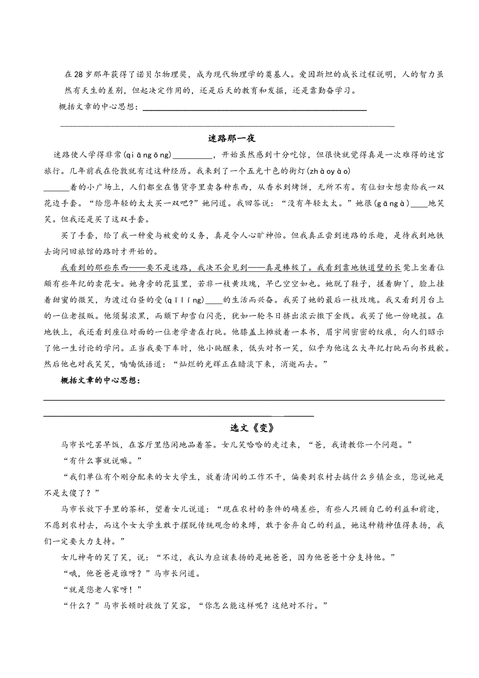 归纳文章中心思想_第2页