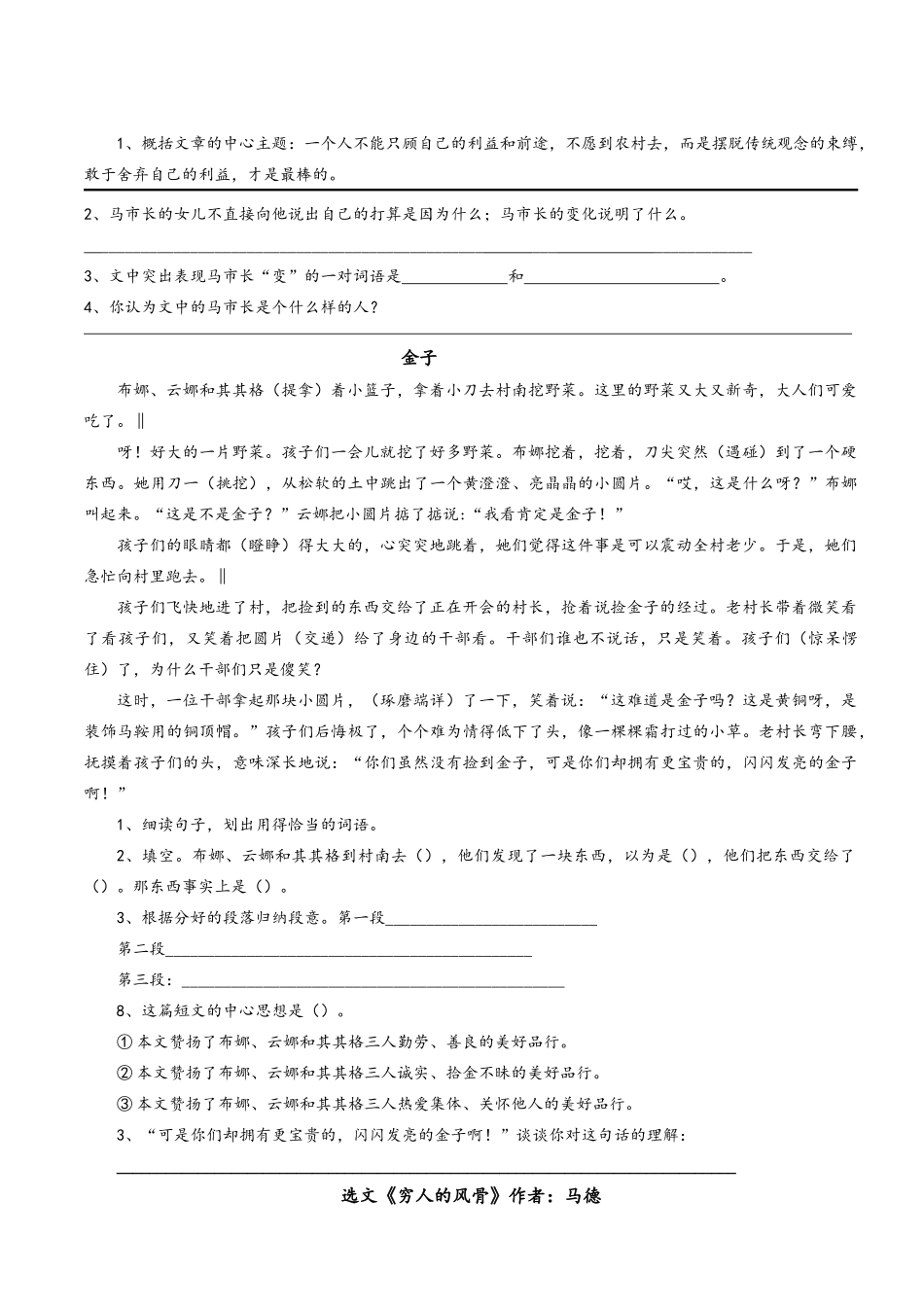 归纳文章中心思想_第3页