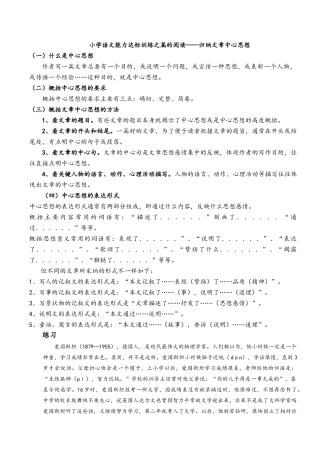 归纳文章中心思想