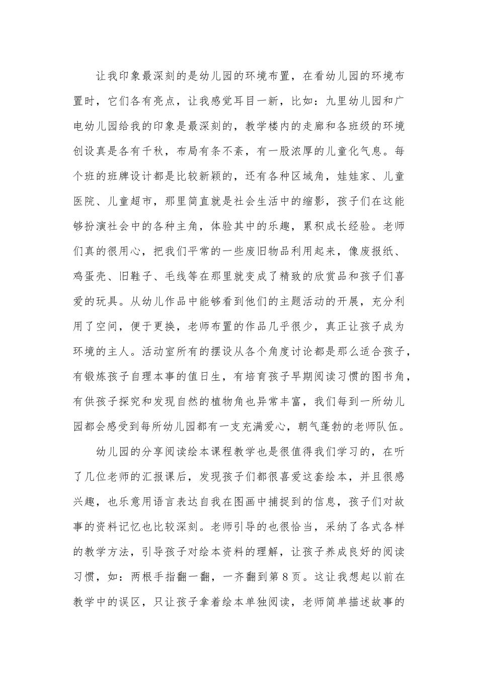 当一名幼师教育心得600字_第3页