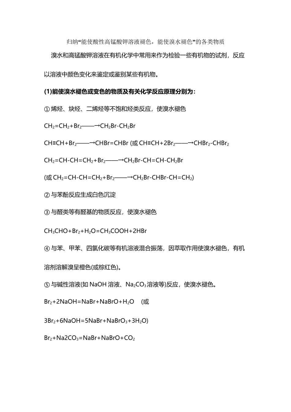 归纳能使高锰酸钾退色-能使溴水褪色的物质_第2页