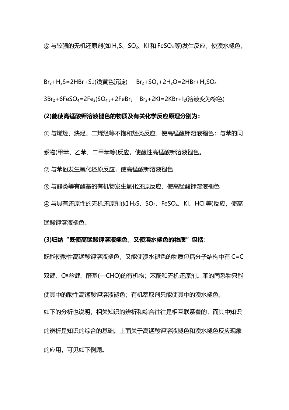 归纳能使高锰酸钾退色-能使溴水褪色的物质_第3页