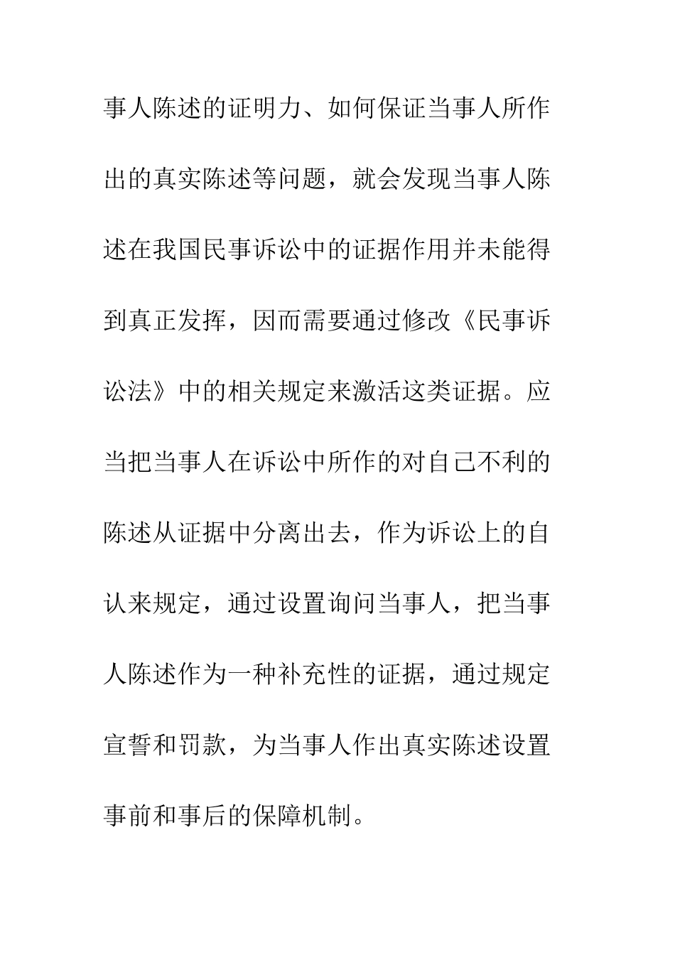 当事人陈述：比较、借鉴与重构_第2页