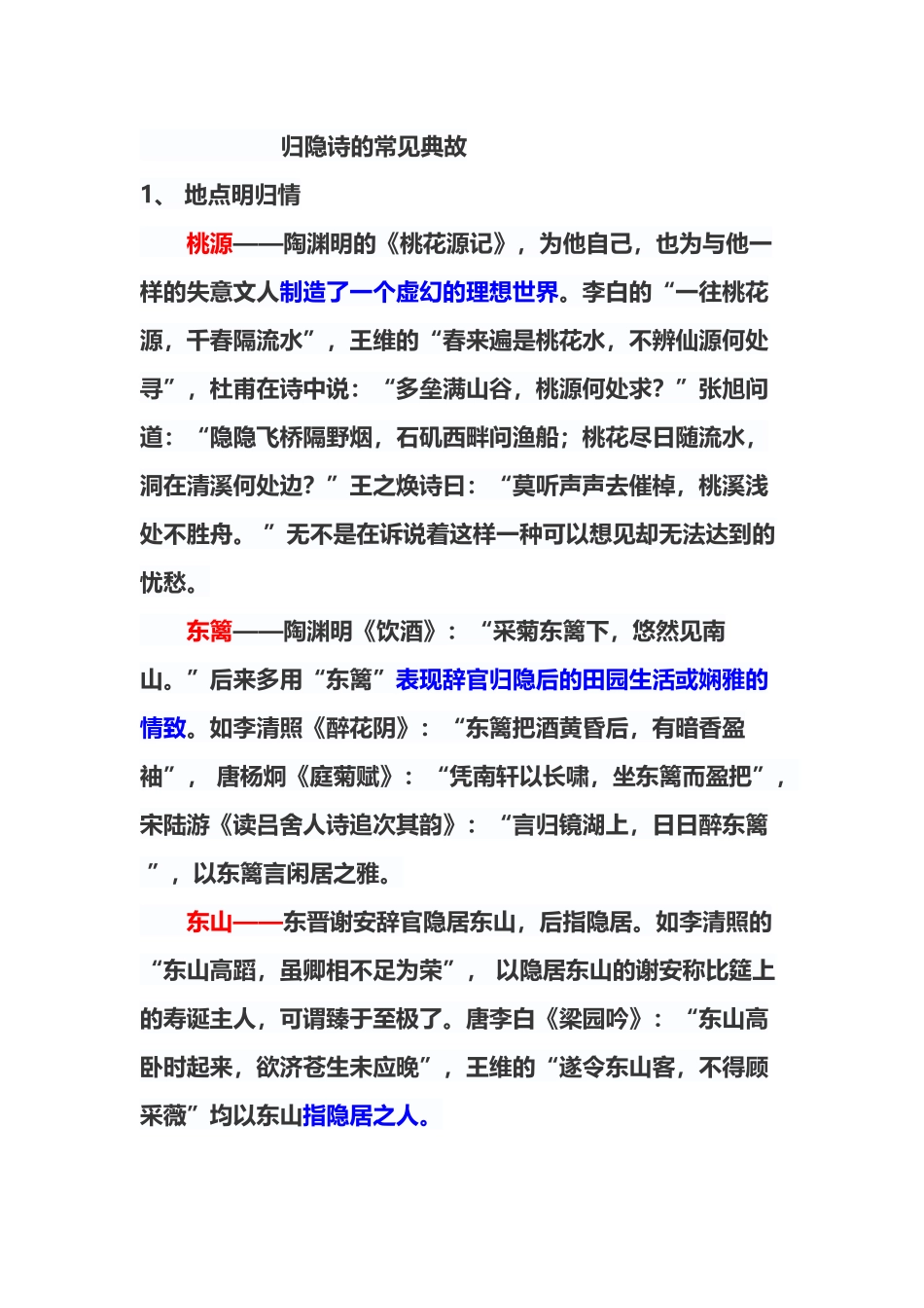 归隐诗的常见典故_第2页