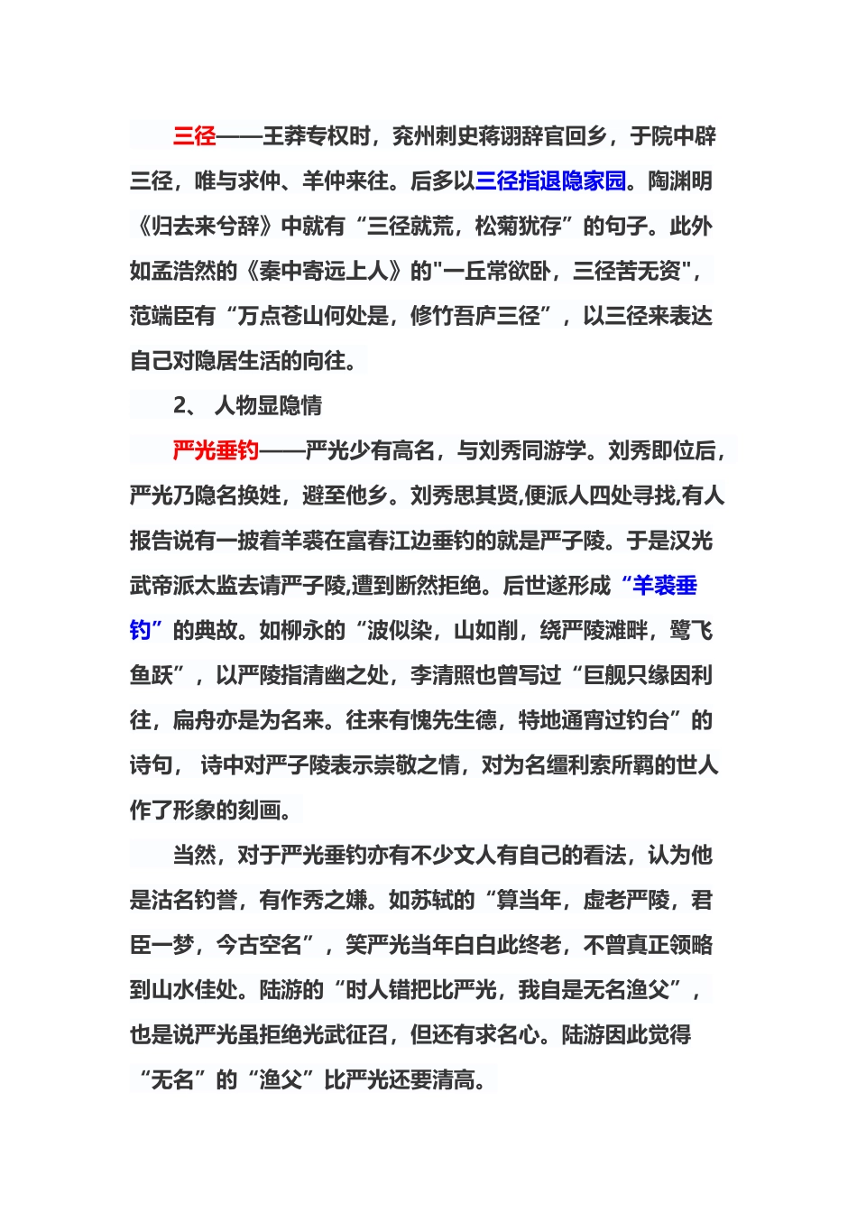 归隐诗的常见典故_第3页