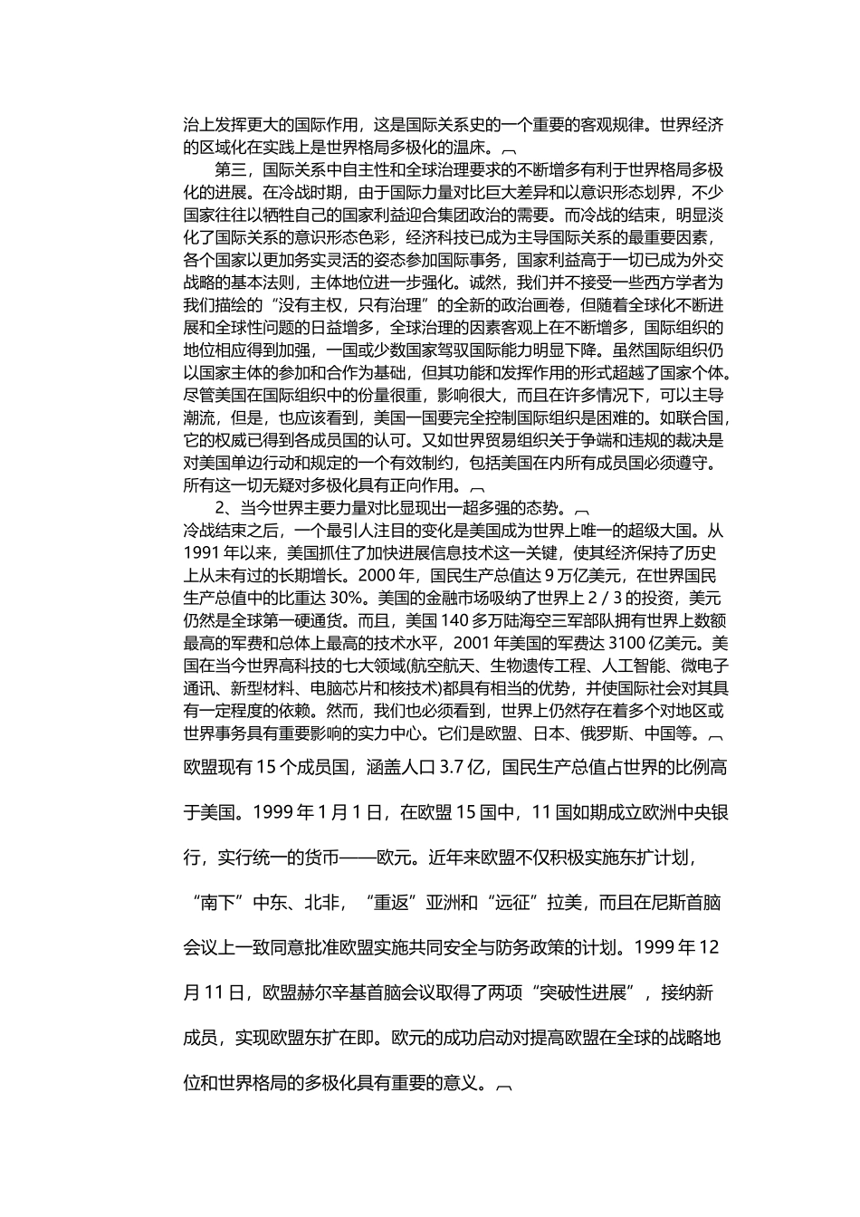 当今世界发展趋势的基本特征与认识_第3页