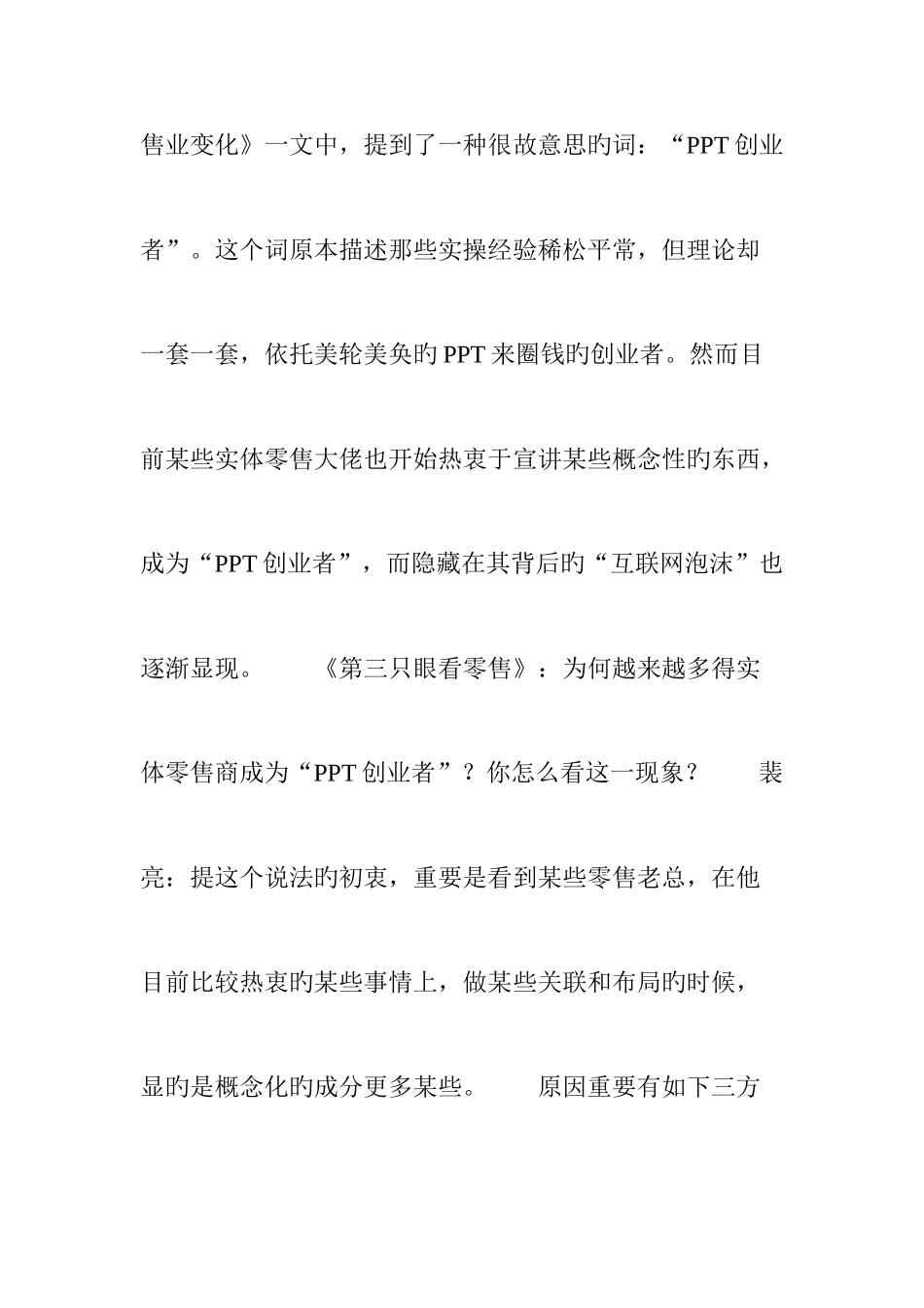 当下零售业的痛点看点和机会点_第2页