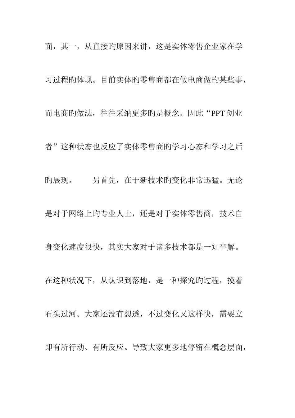 当下零售业的痛点看点和机会点_第3页