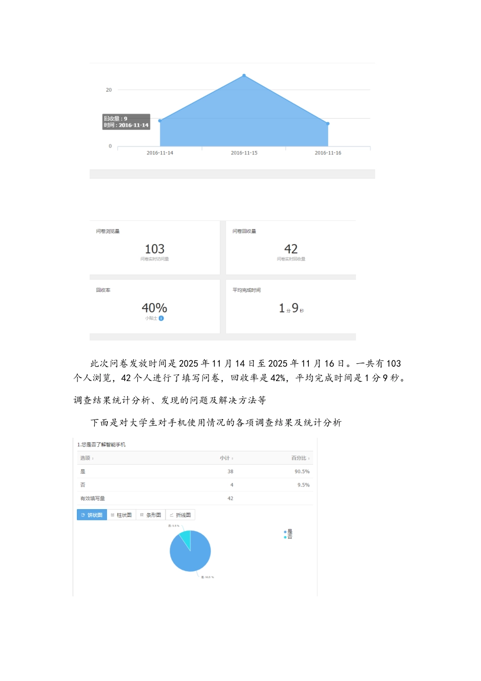 当下高校学生手机品牌和价格的调查分析报告_第2页