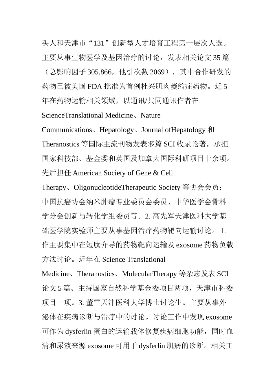 当今最火爆研究方向当属外泌体_第2页