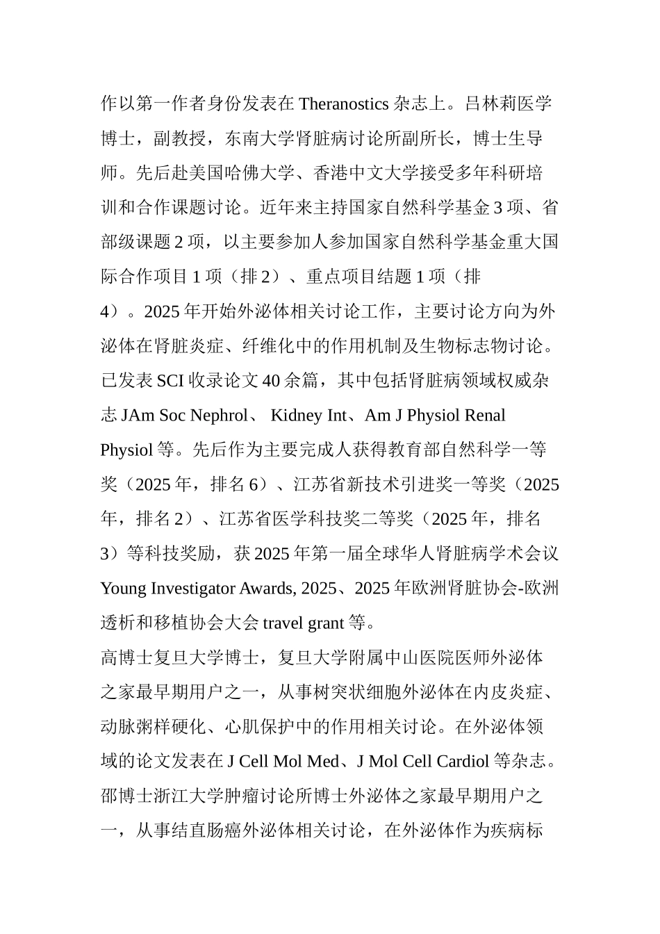 当今最火爆研究方向当属外泌体_第3页