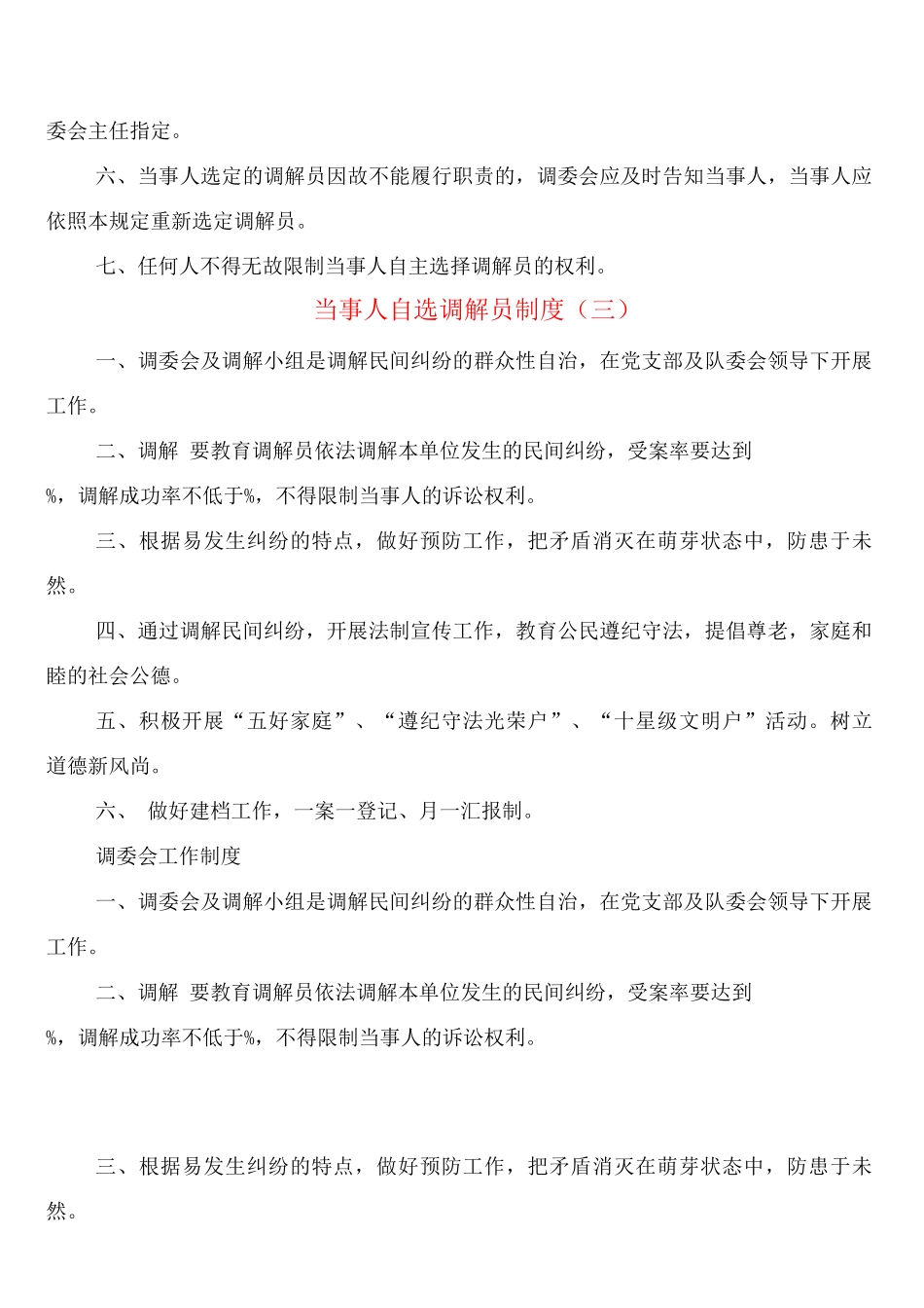 当事人自选调解员制度_第2页