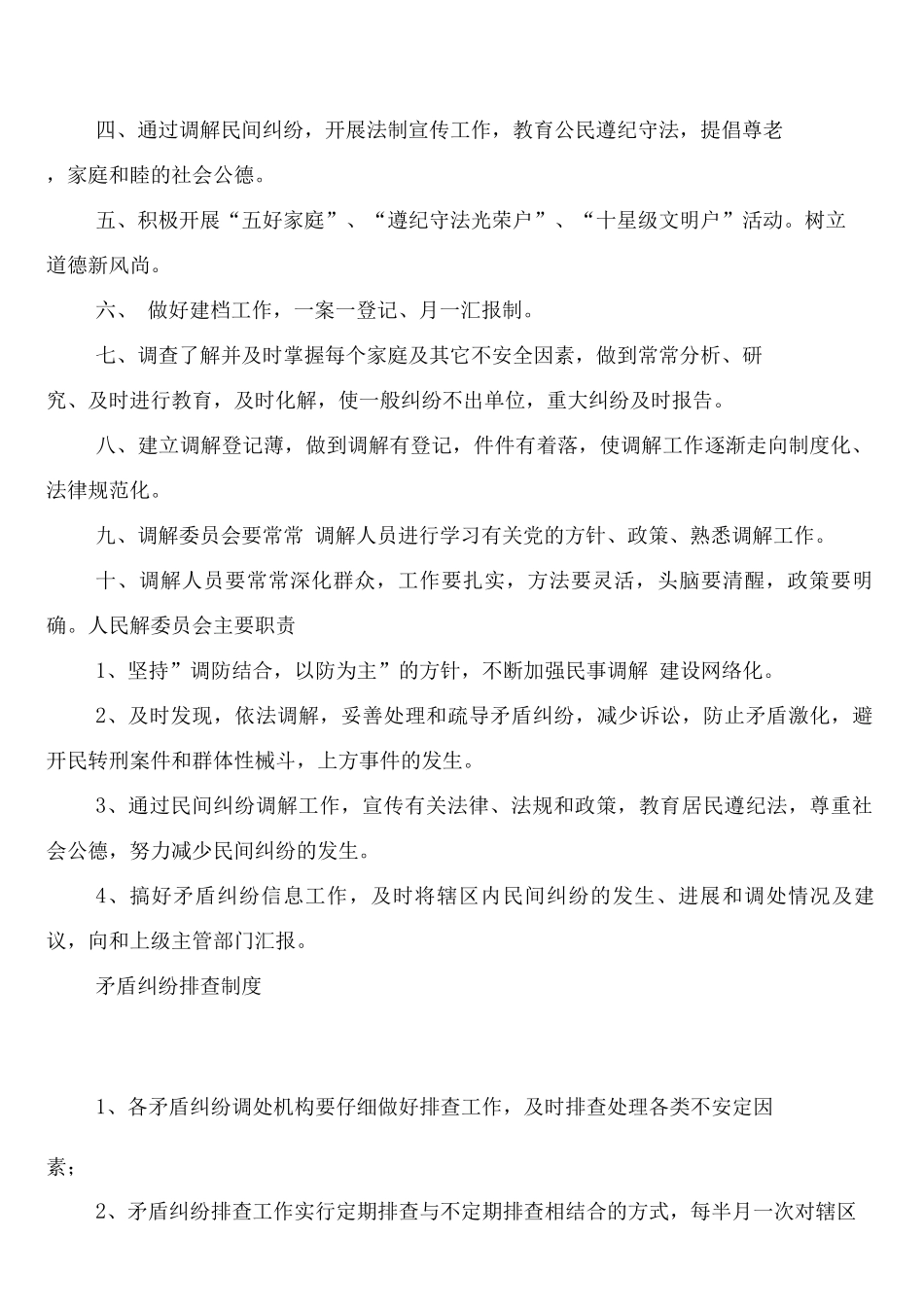 当事人自选调解员制度_第3页